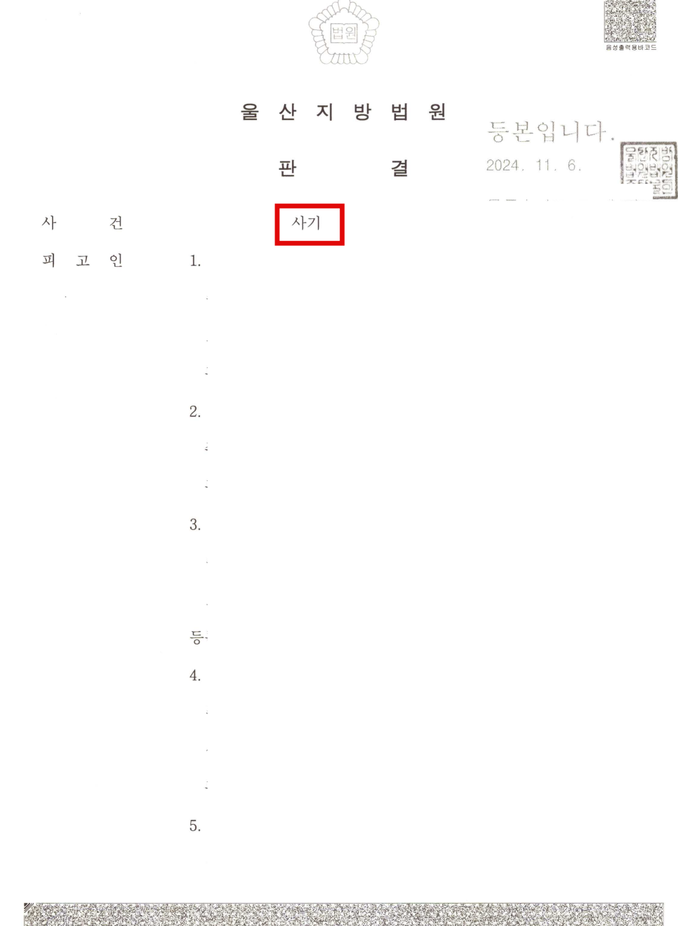 대출 사기죄 무죄