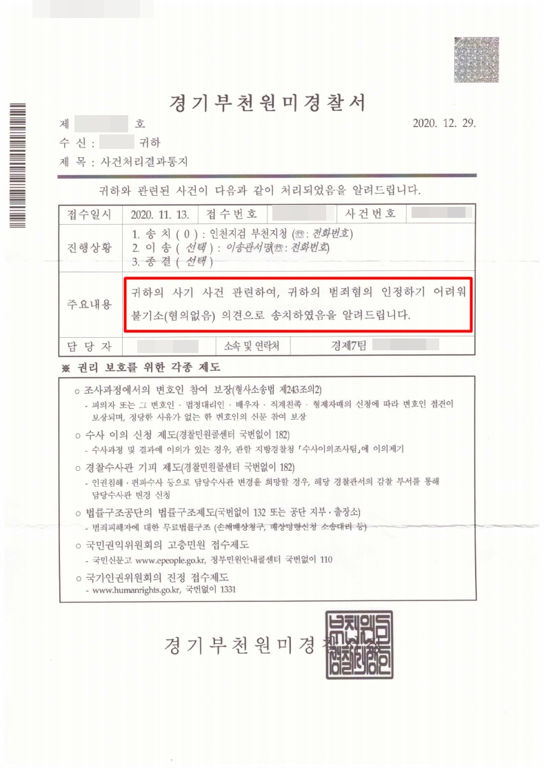 부동산 투자 사기 무혐의