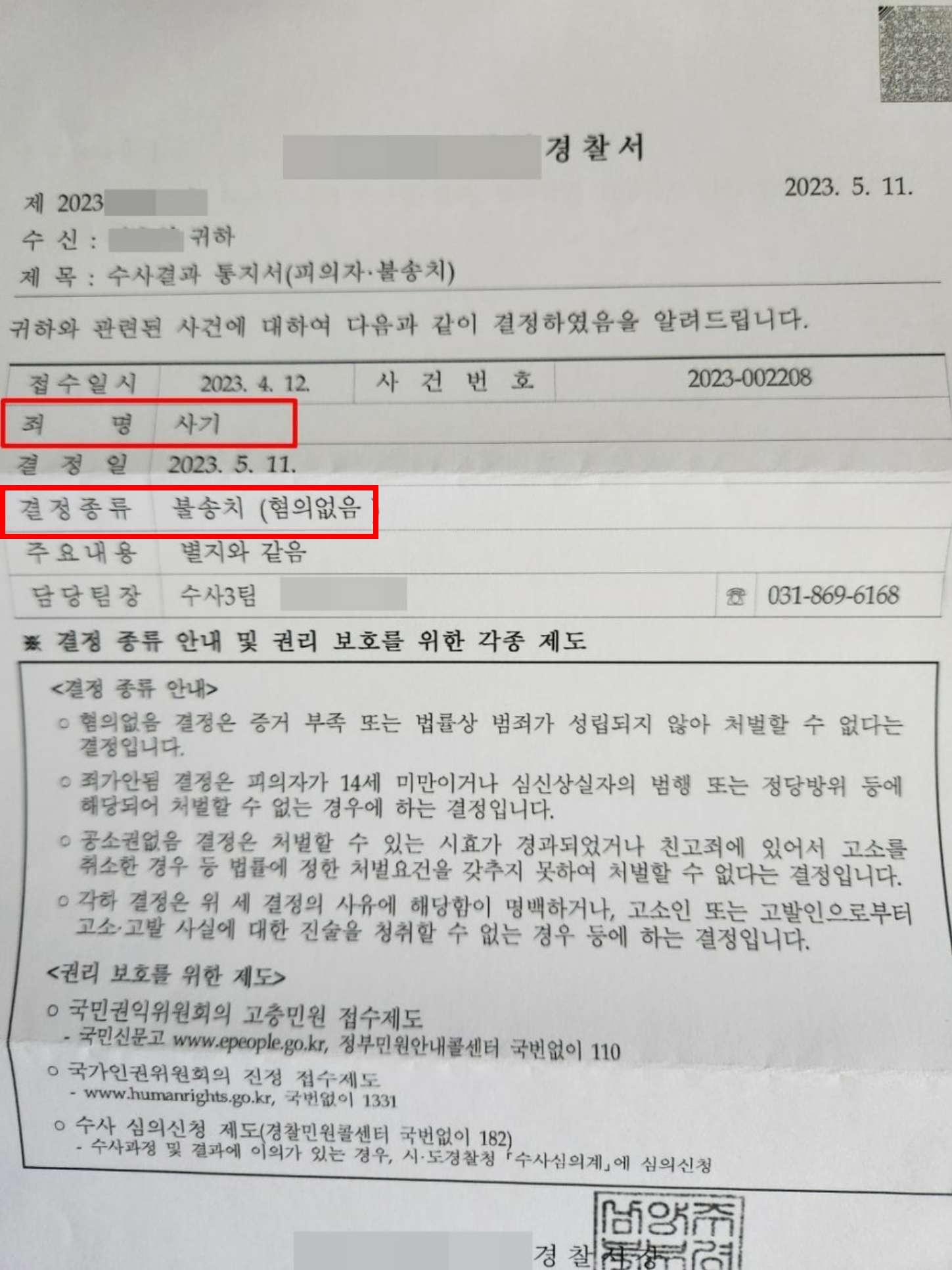 코인 투자 사기 무혐의