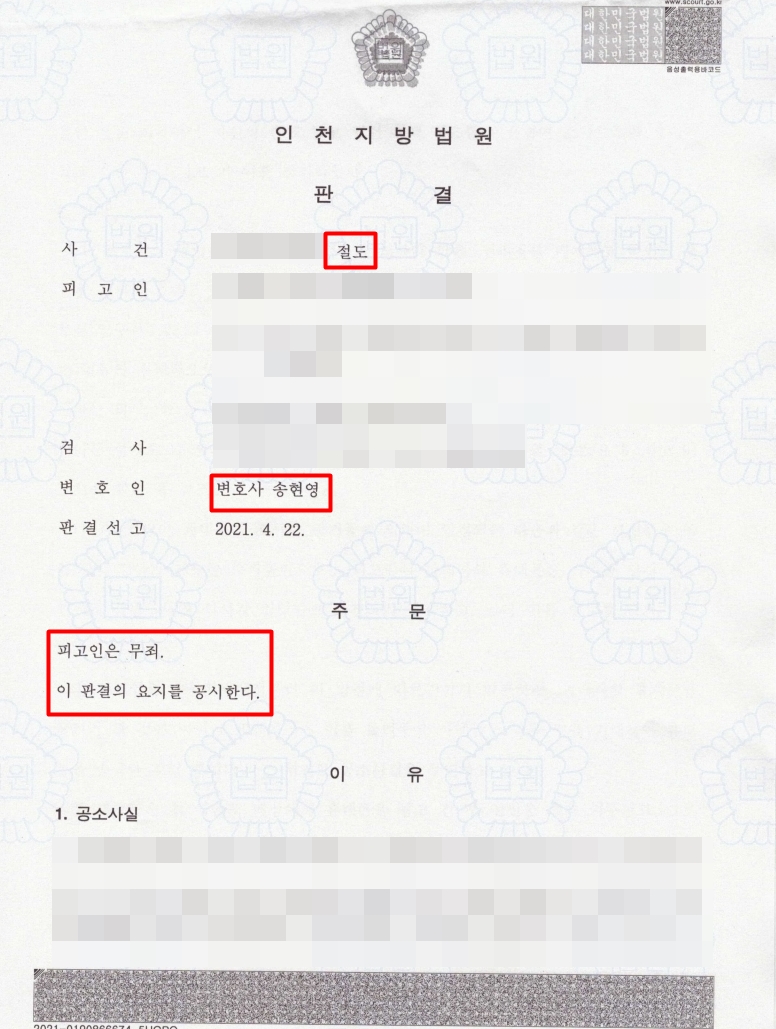 절도죄 1심과 항소심 무죄