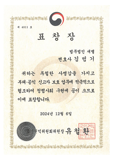 2024 국민권익위원회 표창장