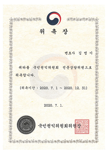 2020 국민권익위 위촉장