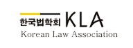 한국법학회